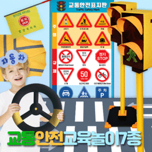 교통 안전교육 7종세트, 푸른교육사